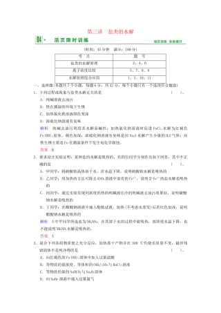 高考化学一轮复习 第8章 第3讲 盐类的水解