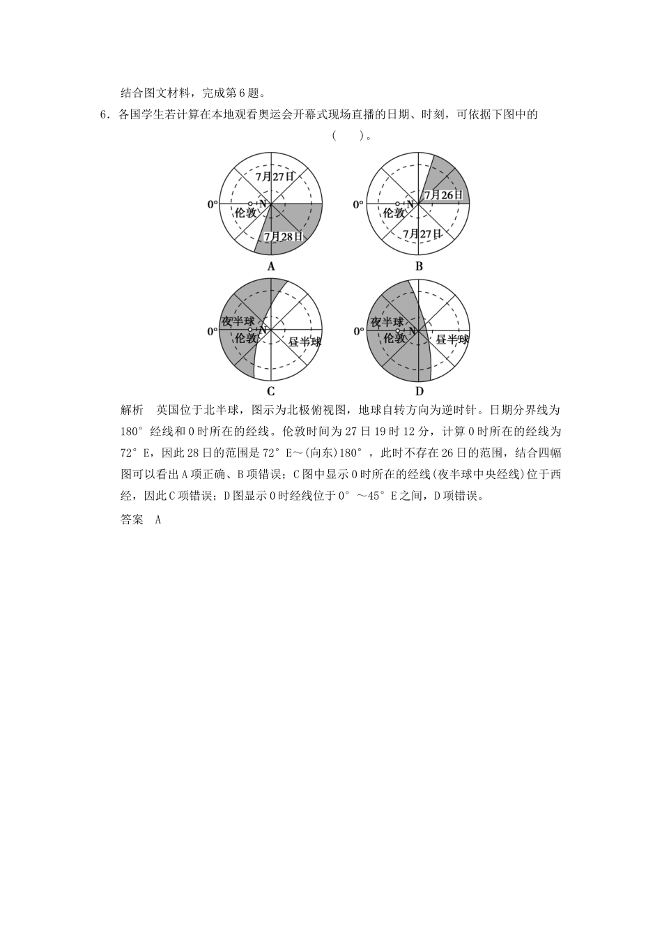 高考地理一轮复习 真题重组感悟 1.4 地球的自转 新人教版_第3页