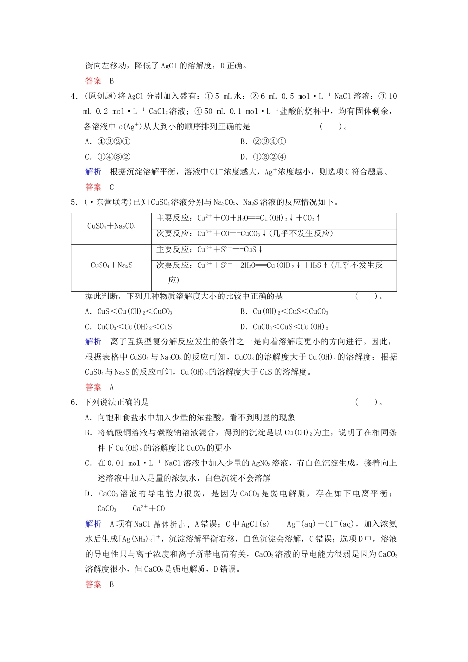 高考化学一轮复习 第8章 第4讲 难溶电解质的溶解平衡_第2页