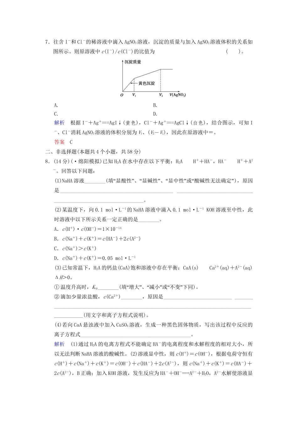高考化学一轮复习 第8章 第4讲 难溶电解质的溶解平衡_第3页