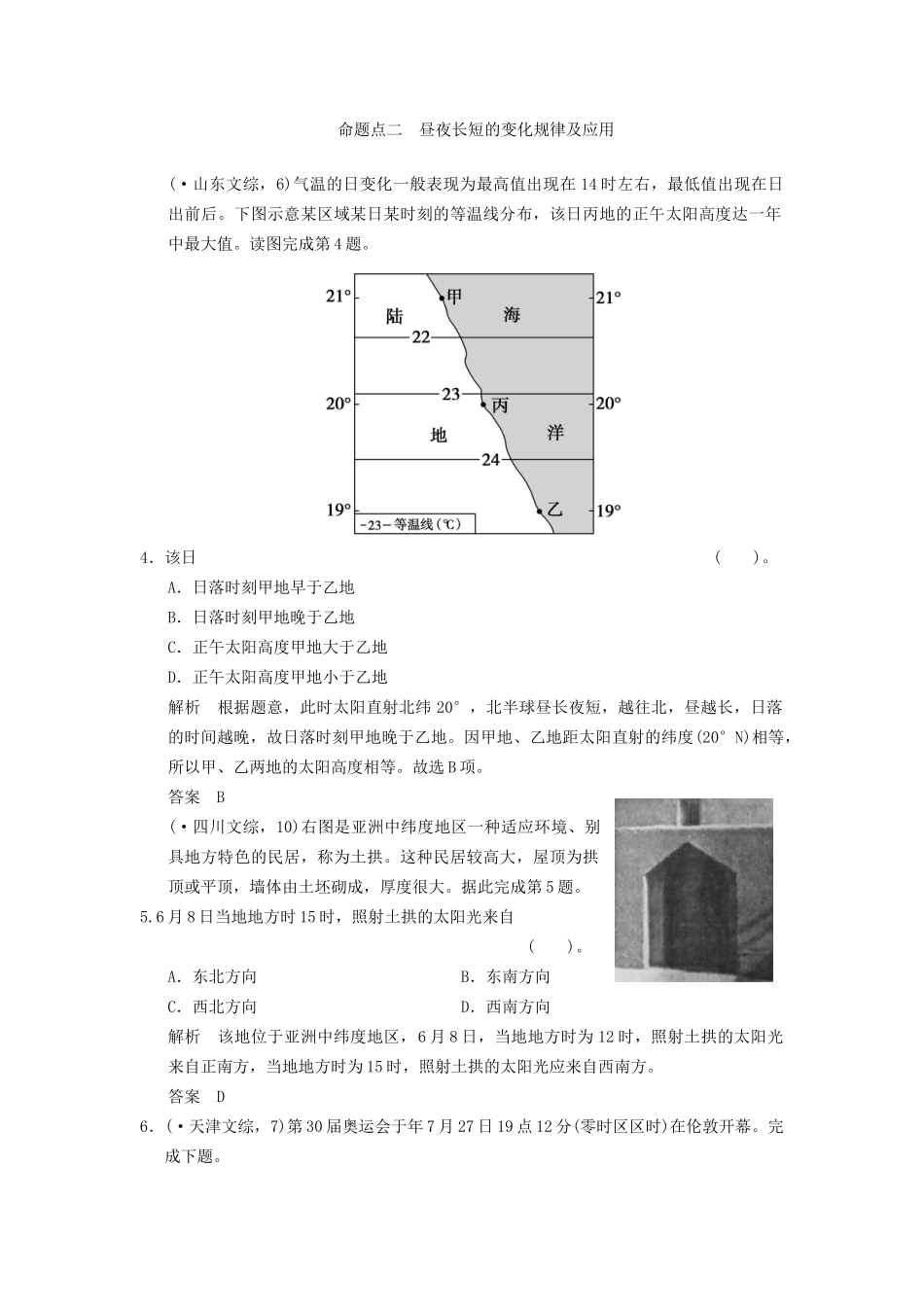 高考地理一轮复习 真题重组感悟 1.5 地球的公转运动及其地理意义 新人教版_第2页