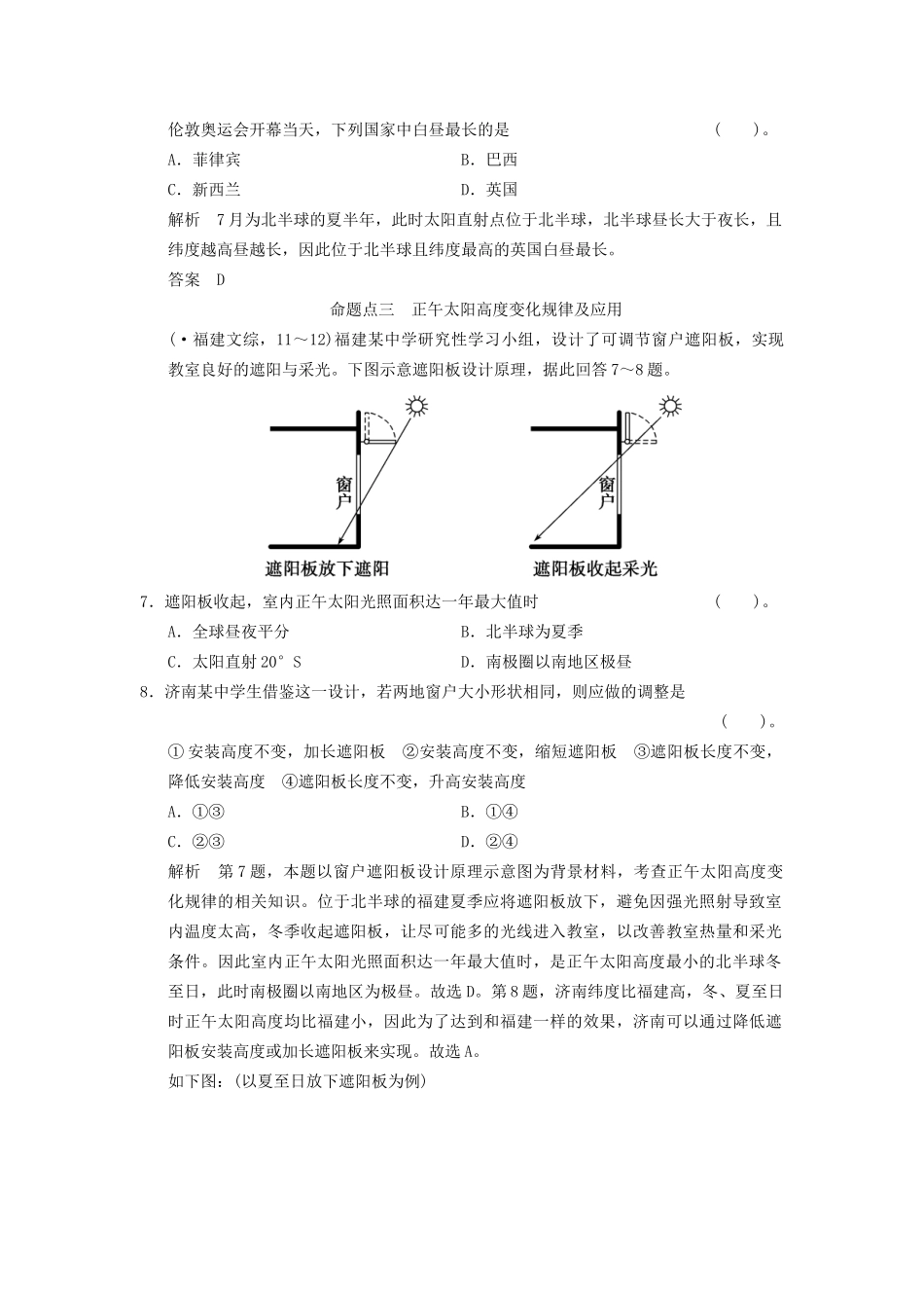 高考地理一轮复习 真题重组感悟 1.5 地球的公转运动及其地理意义 新人教版_第3页