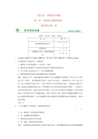 高考化学一轮复习 第9章 第1讲 有机化合物的结构、性质和分类　烃