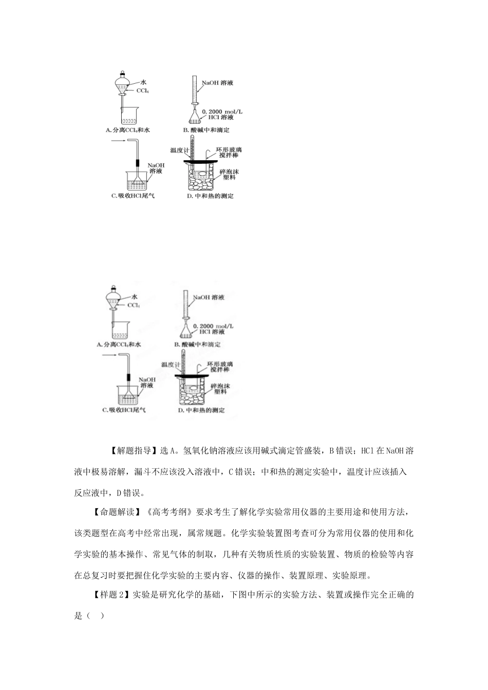 高考化学冲刺押题考纲解读系列 专题04 化学实验基础_第2页