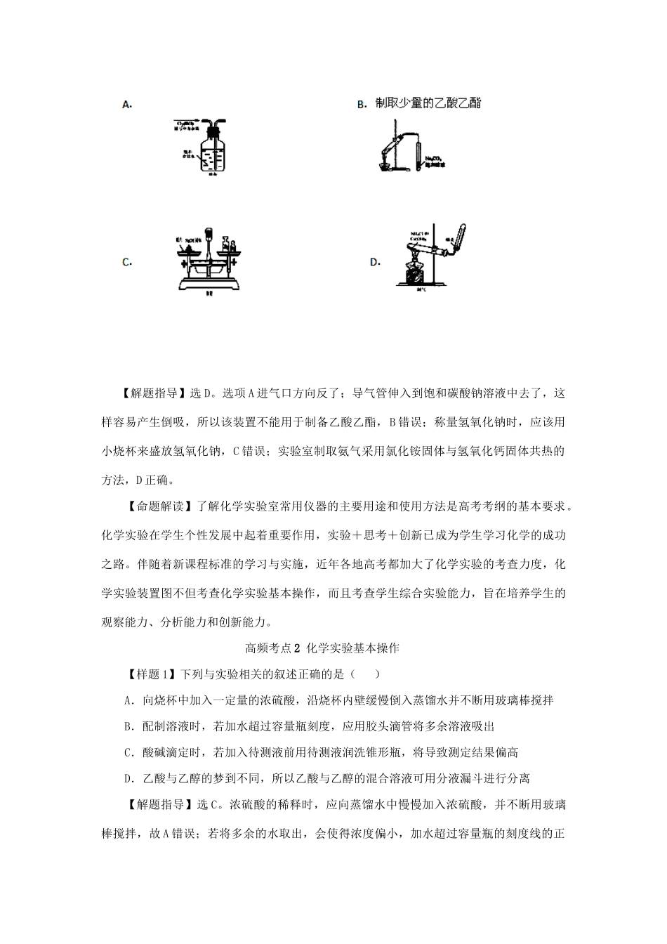 高考化学冲刺押题考纲解读系列 专题04 化学实验基础_第3页