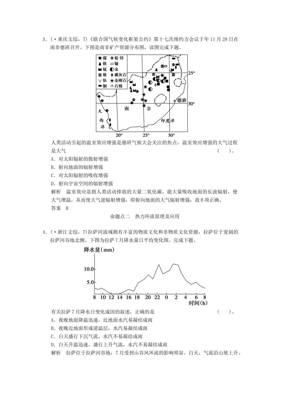 高考地理一轮复习 真题重组感悟 2.1 冷热不均引起大气运动 新人教版_第2页