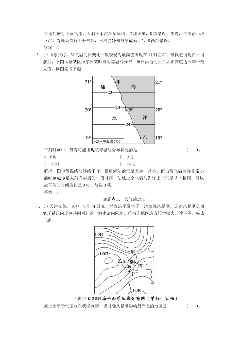 高考地理一轮复习 真题重组感悟 2.1 冷热不均引起大气运动 新人教版_第3页