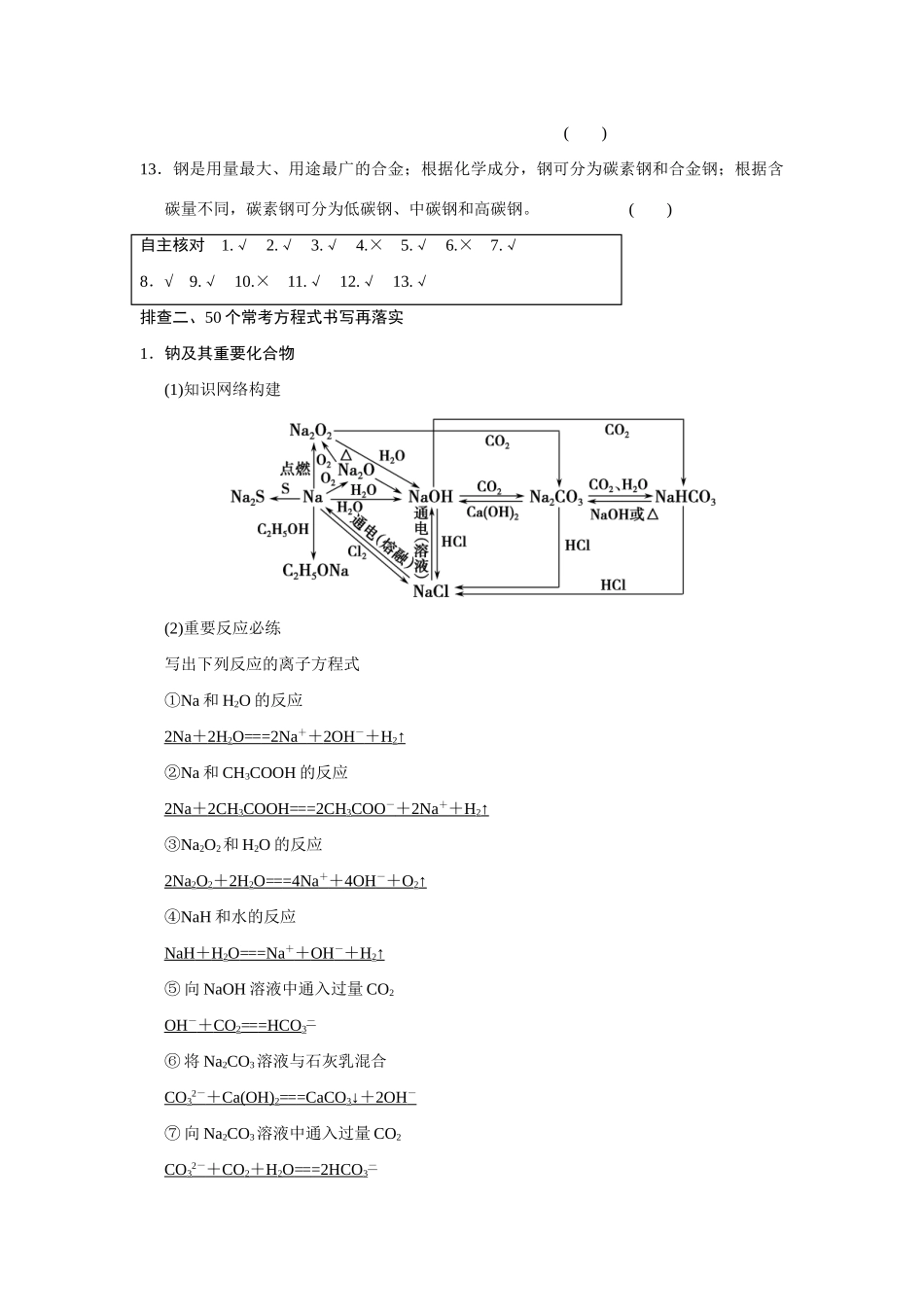 高考化学一轮总复习 第三章 金属及其化合物章末回顾排查专练试题（含解析）_第2页