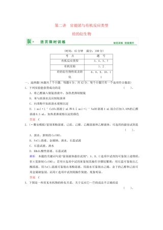 高考化学一轮复习 第9章 第2讲 官能团与有机反应类型 烃的衍生物