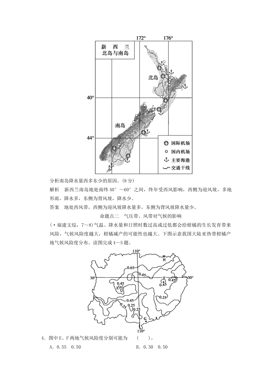 高考地理一轮复习 真题重组感悟 2.2 全球气压带、风带的分布和移动 新人教版_第2页