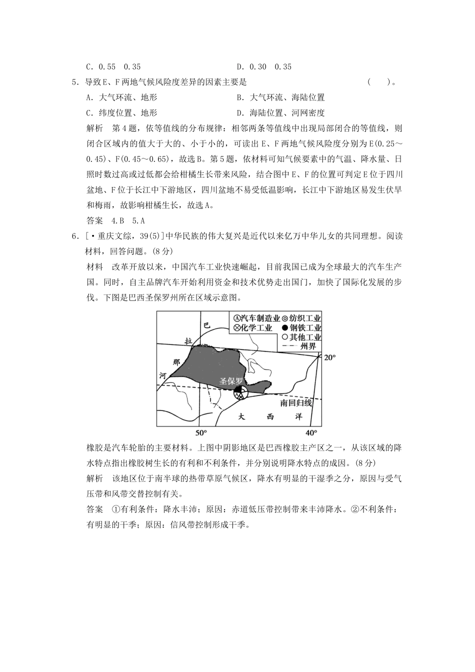 高考地理一轮复习 真题重组感悟 2.2 全球气压带、风带的分布和移动 新人教版_第3页