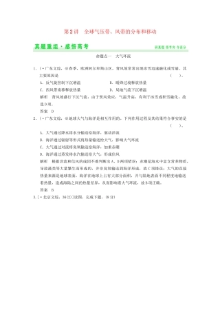 高考地理一轮复习 真题重组感悟 2.2 全球气压带、风带的分布和移动 新人教版