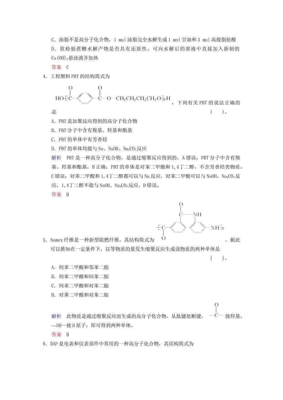 高考化学一轮复习 第9章 第3讲 基本营养物质 高分子化合物与有机合成_第2页