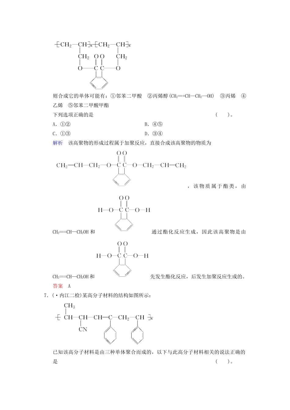 高考化学一轮复习 第9章 第3讲 基本营养物质 高分子化合物与有机合成_第3页
