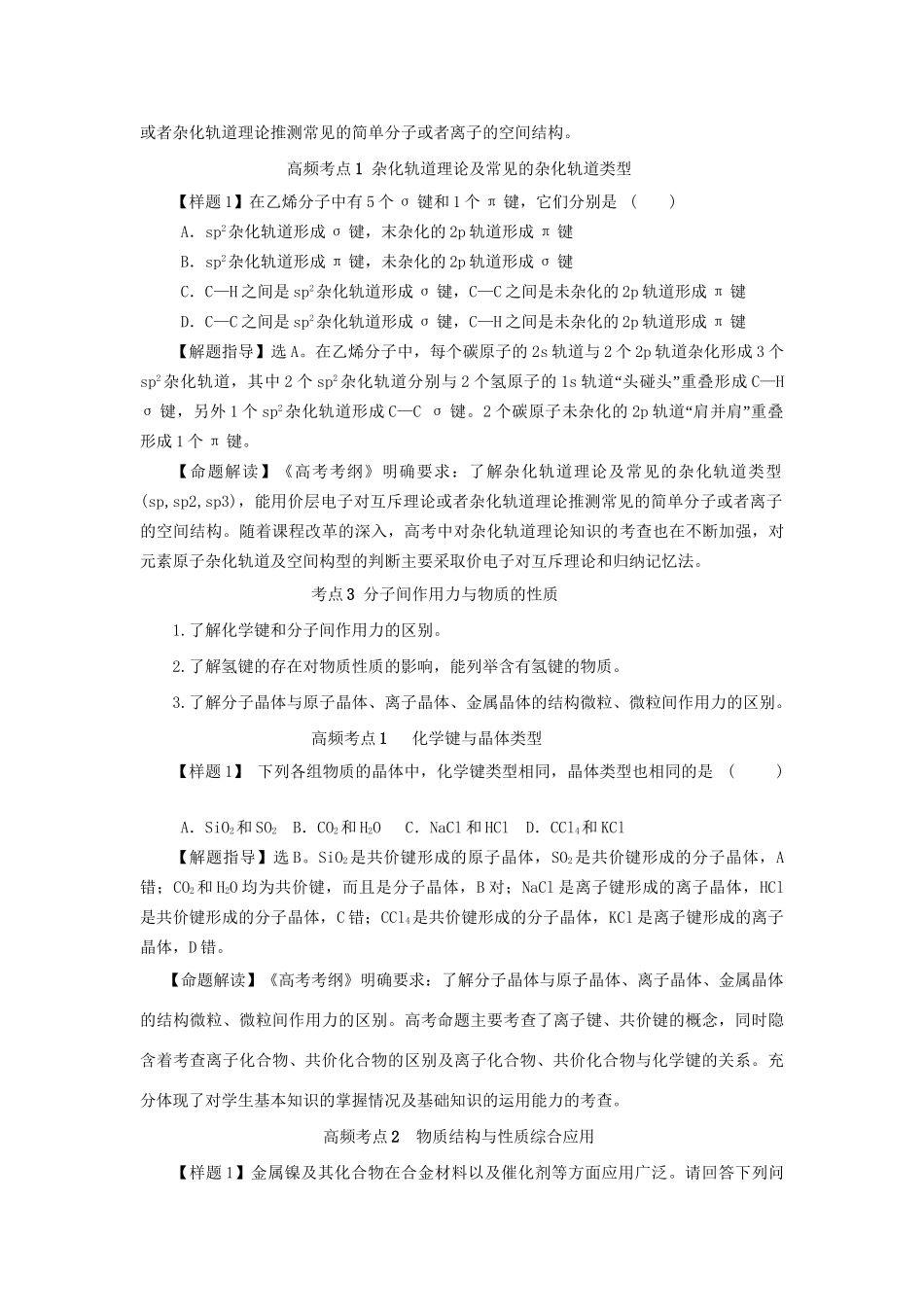 高考化学冲刺押题考纲解读系列 专题06 物质结构与性质_第2页