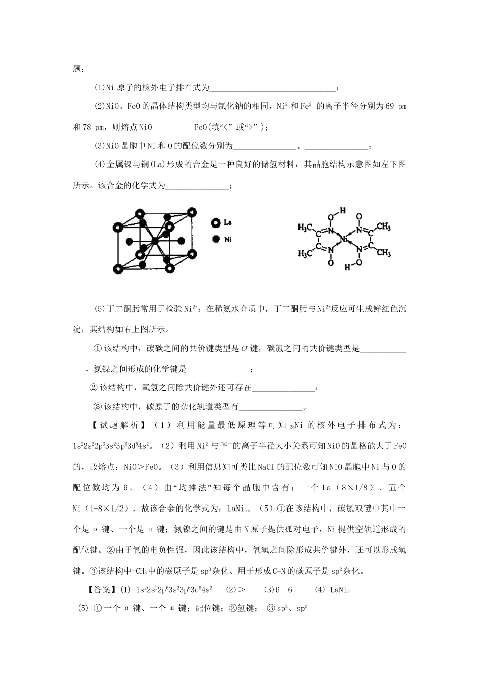 高考化学冲刺押题考纲解读系列 专题06 物质结构与性质_第3页