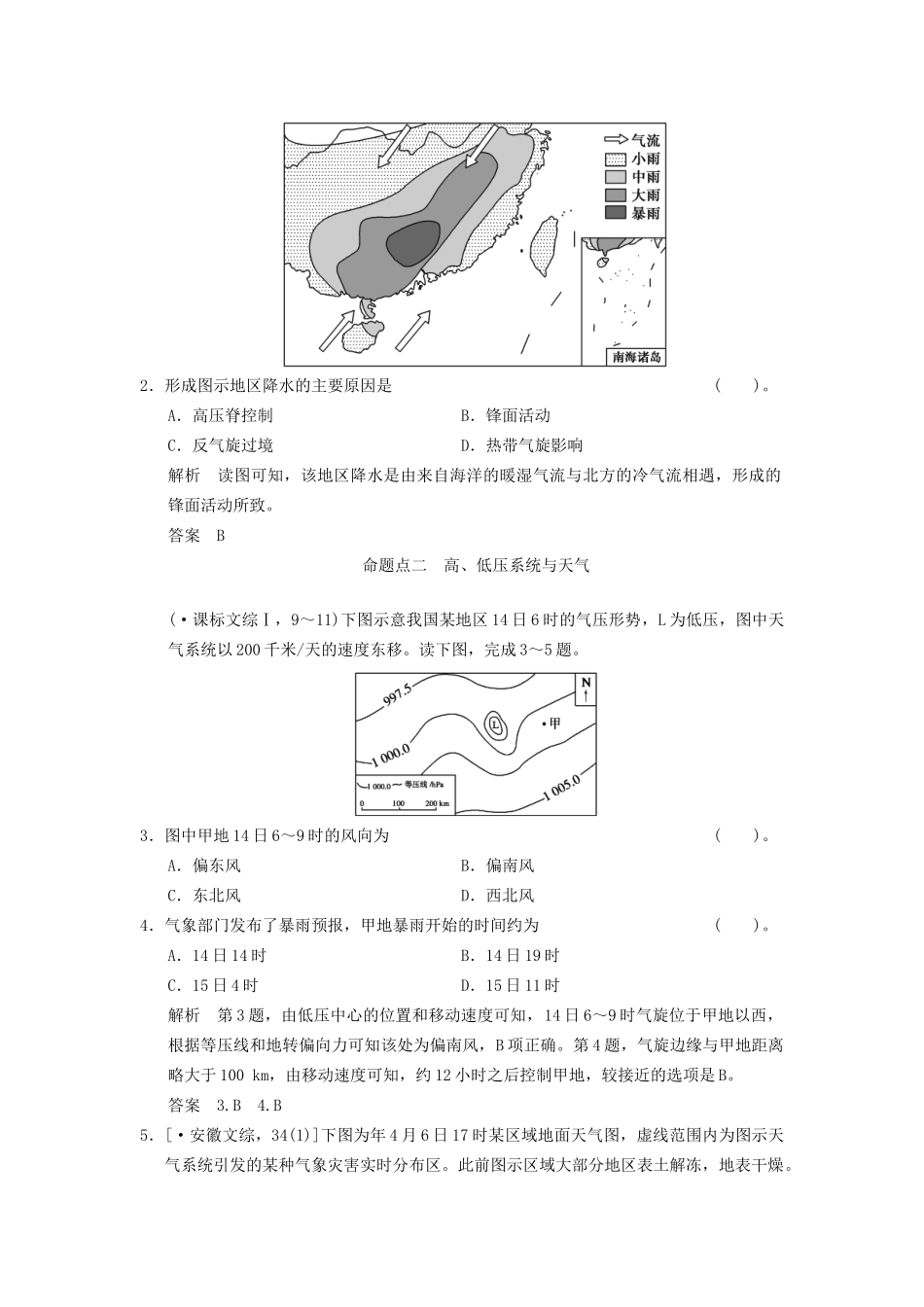 高考地理一轮复习 真题重组感悟 2.3 常见天气系统 新人教版_第2页