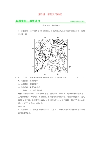高考地理一轮复习 真题重组感悟 2.3 常见天气系统 新人教版