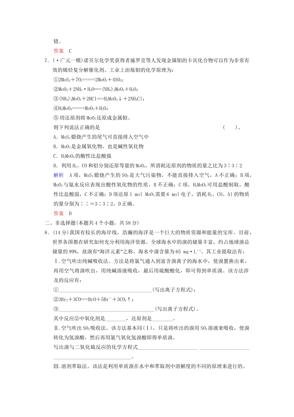 高考化学一轮复习 第10章 第1讲 金属矿物和海水资源的开发利用_第3页