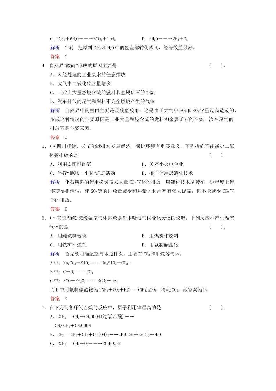 高考化学一轮复习 第10章 第2讲 资源综合利用 环境保护_第2页