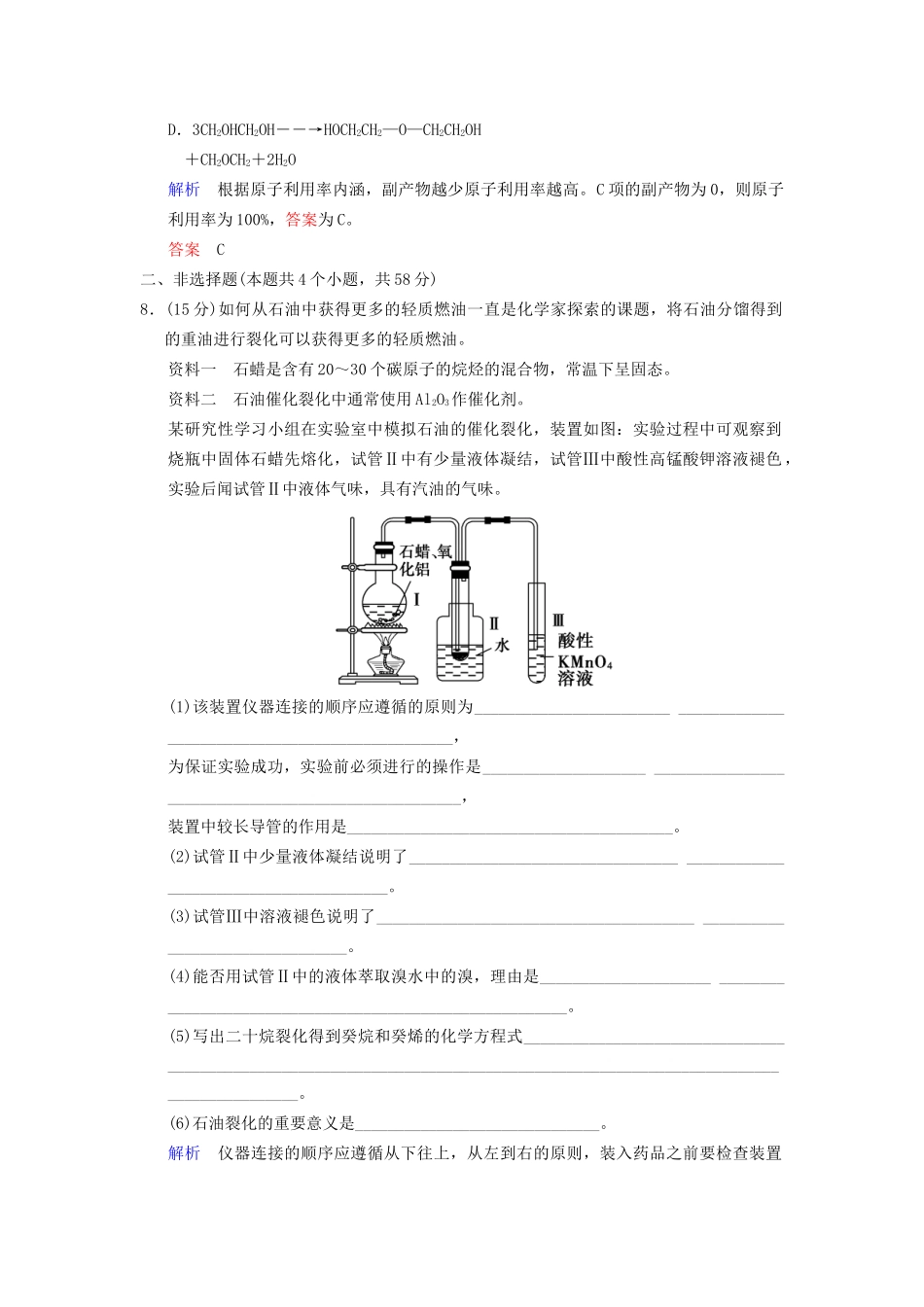 高考化学一轮复习 第10章 第2讲 资源综合利用 环境保护_第3页
