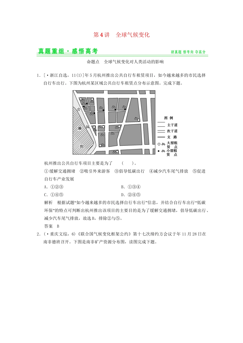 高考地理一轮复习 真题重组感悟 2.4 全球气候变化 新人教版_第1页