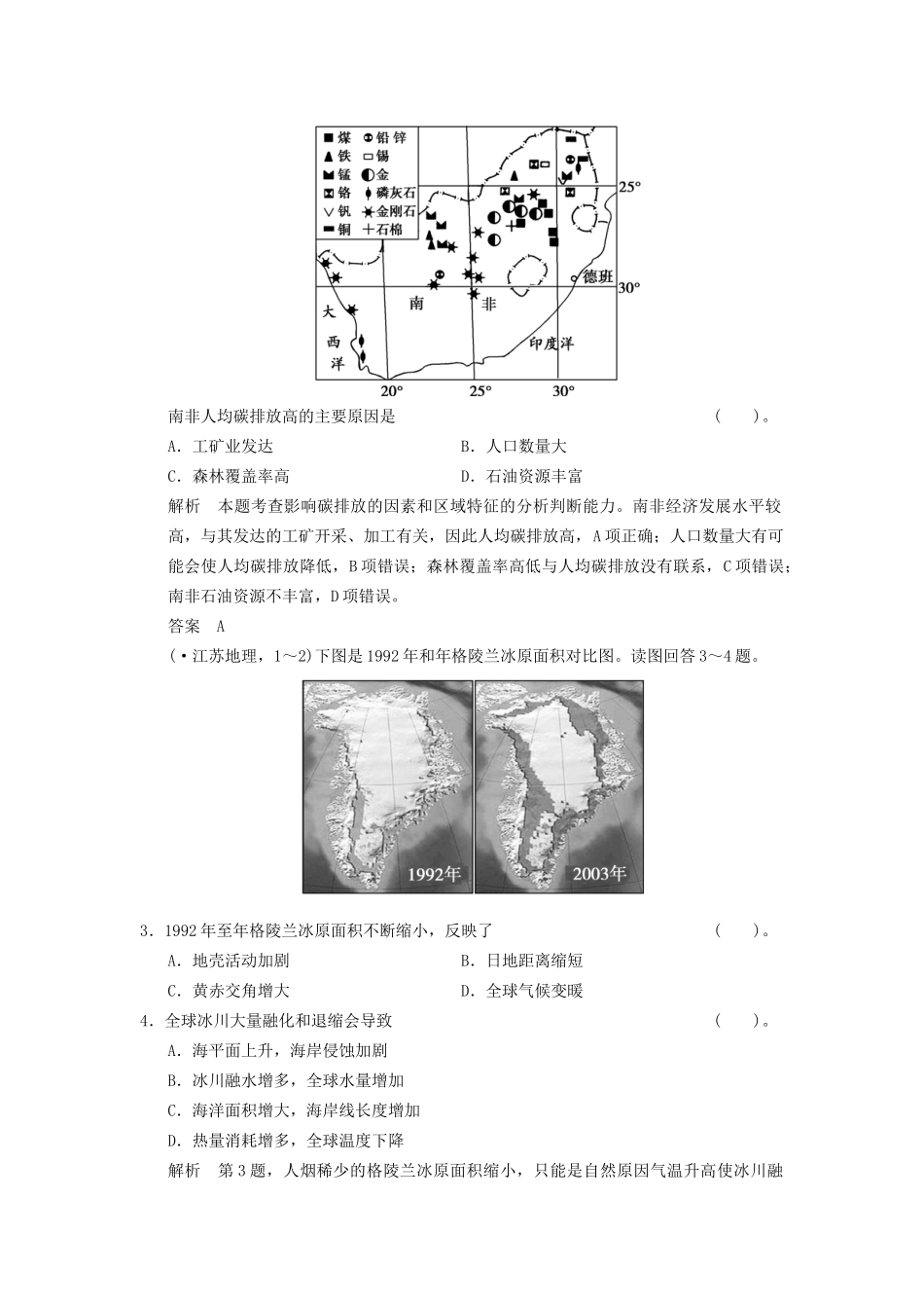 高考地理一轮复习 真题重组感悟 2.4 全球气候变化 新人教版_第2页