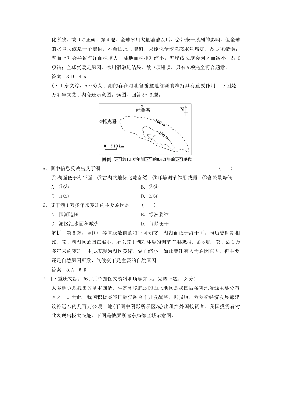 高考地理一轮复习 真题重组感悟 2.4 全球气候变化 新人教版_第3页