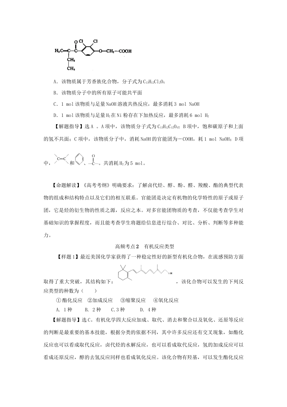 高考化学冲刺押题考纲解读系列 专题07 有机化学基础_第3页