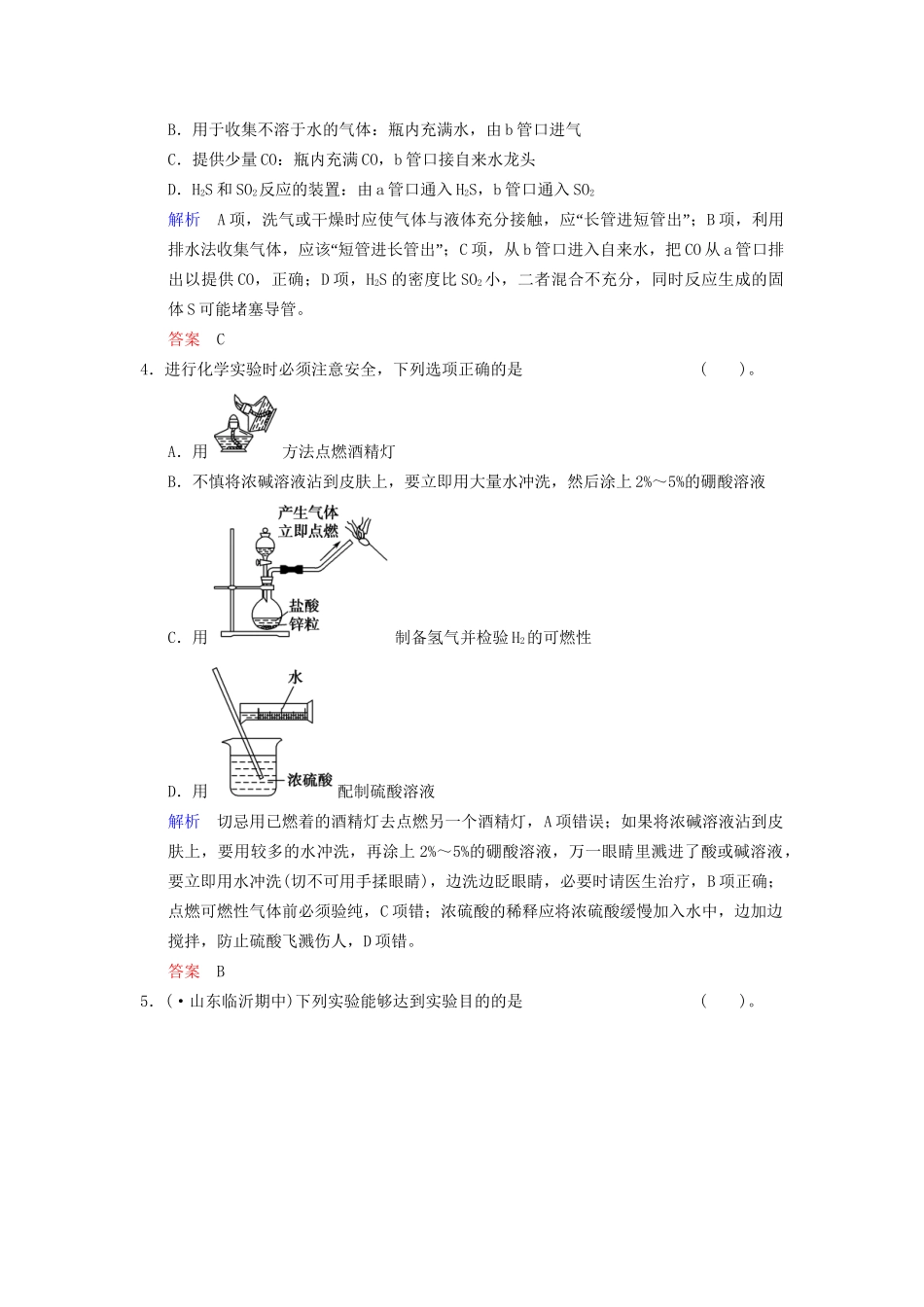 高考化学一轮复习 第11章 第1讲 化学实验基础_第2页