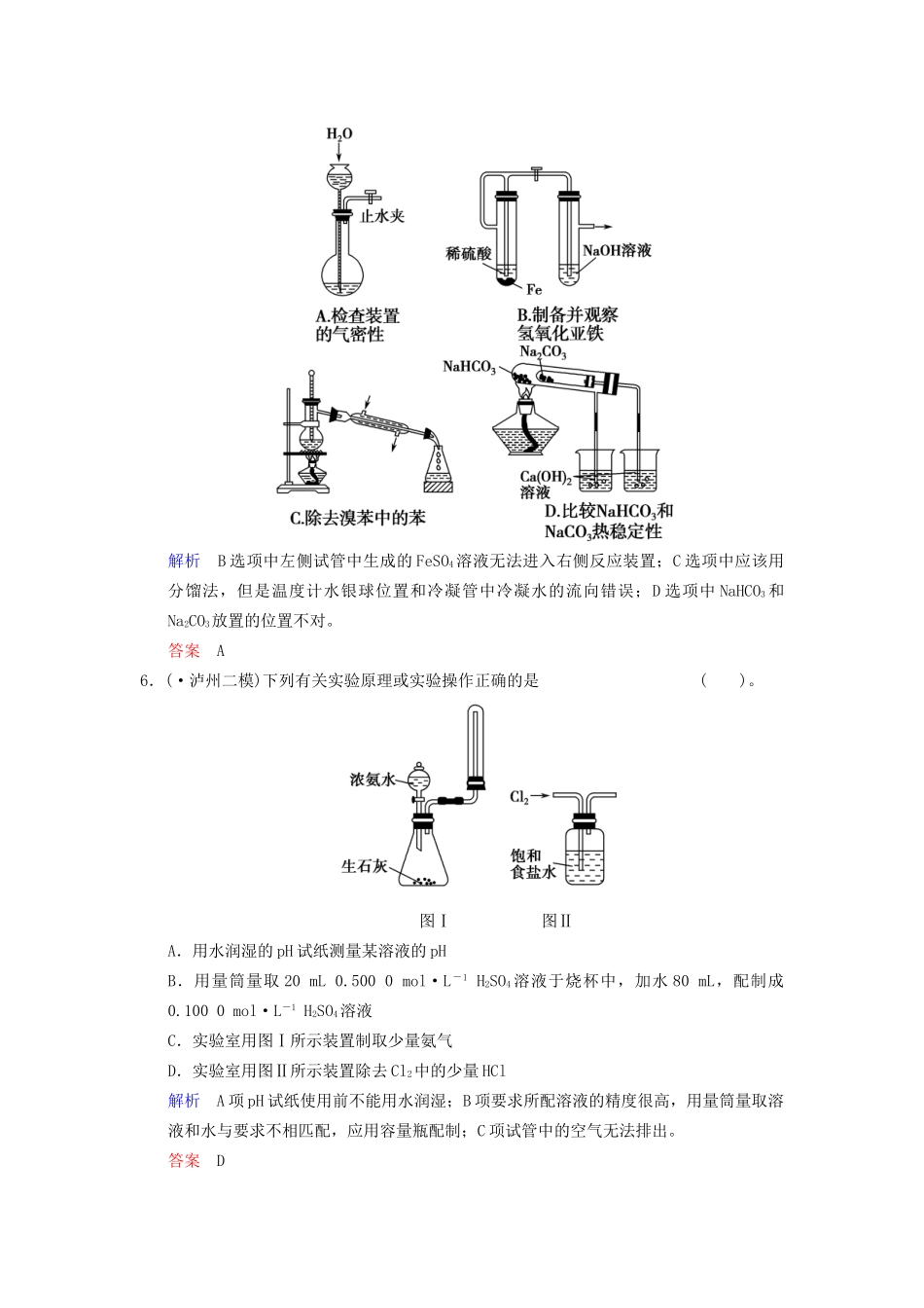 高考化学一轮复习 第11章 第1讲 化学实验基础_第3页