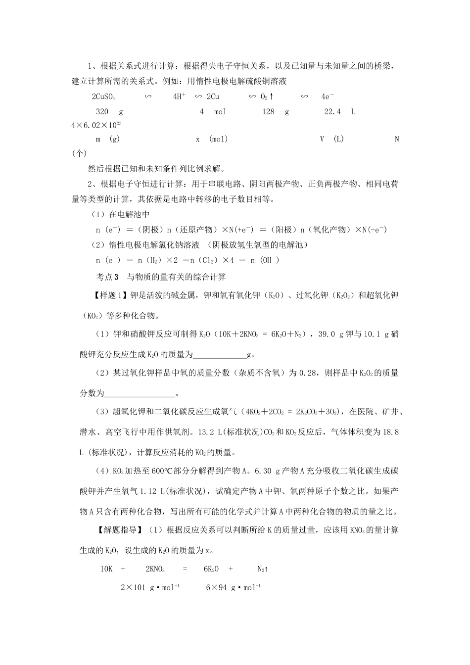高考化学冲刺押题考纲解读系列 专题08 化学计算_第2页