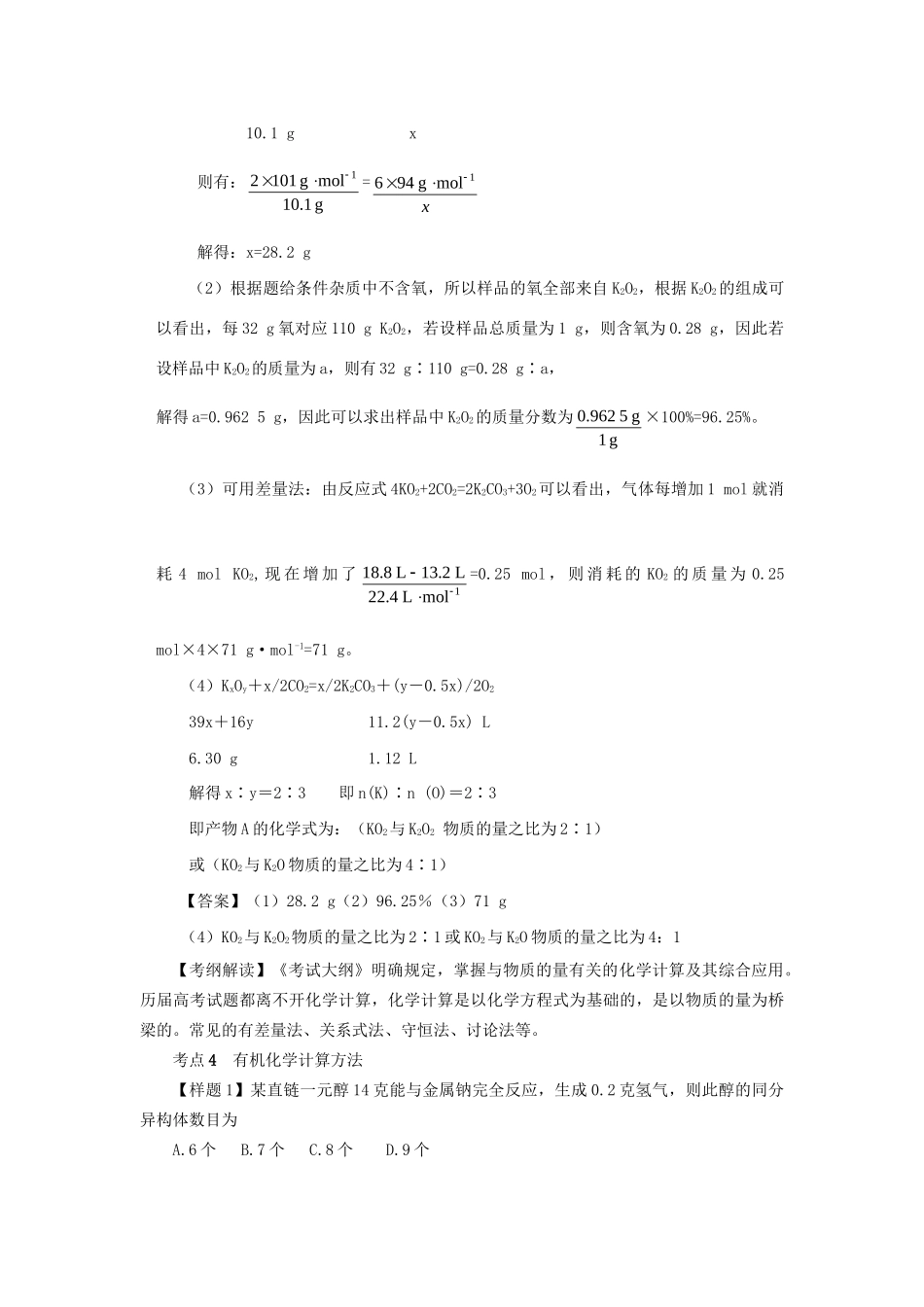 高考化学冲刺押题考纲解读系列 专题08 化学计算_第3页
