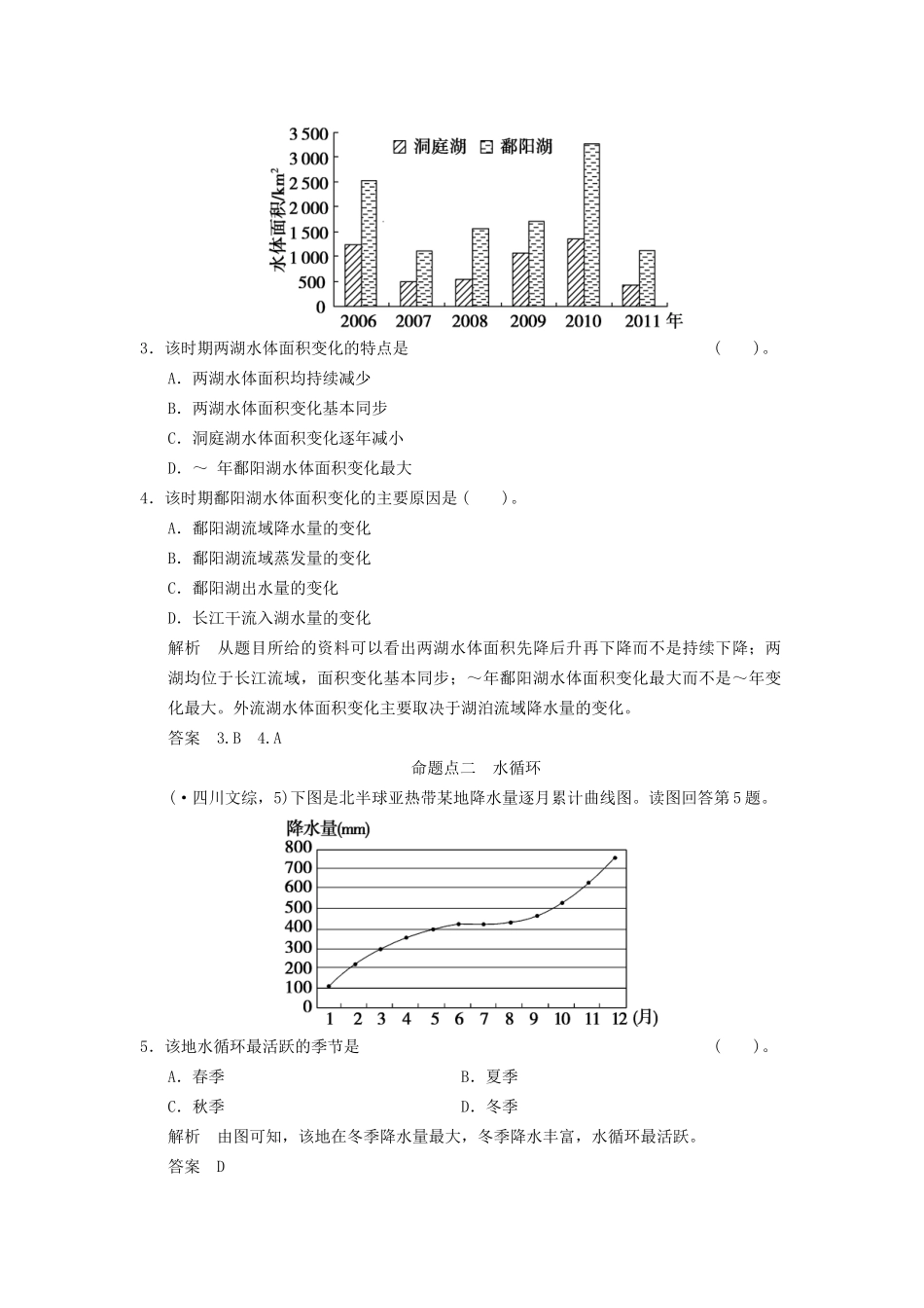 高考地理一轮复习 真题重组感悟 3.1自然界的水循环和水资源的合理利用 新人教版_第2页