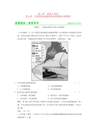 高考地理一轮复习 真题重组感悟 3.1自然界的水循环和水资源的合理利用 新人教版