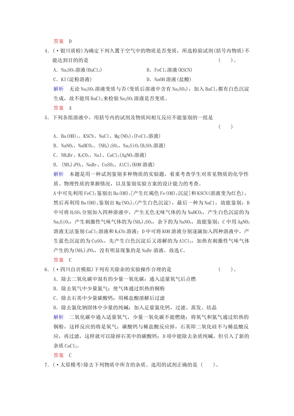 高考化学一轮复习 第11章 第2讲 物质的检验、分离和提纯_第2页