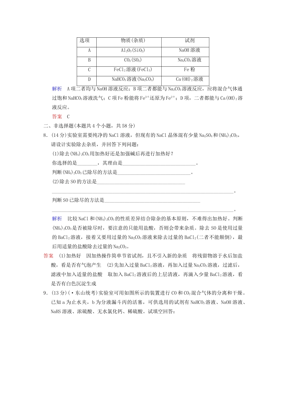 高考化学一轮复习 第11章 第2讲 物质的检验、分离和提纯_第3页
