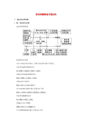 高考化学一轮总复习 第四章 非金属及其化合物章末回顾排查专练试题（含解析）