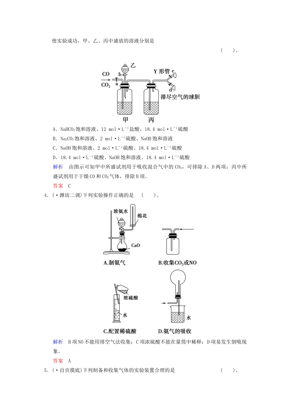 高考化学一轮复习 第11章 第3讲 物质的制备及实验方案的设计与评价_第2页