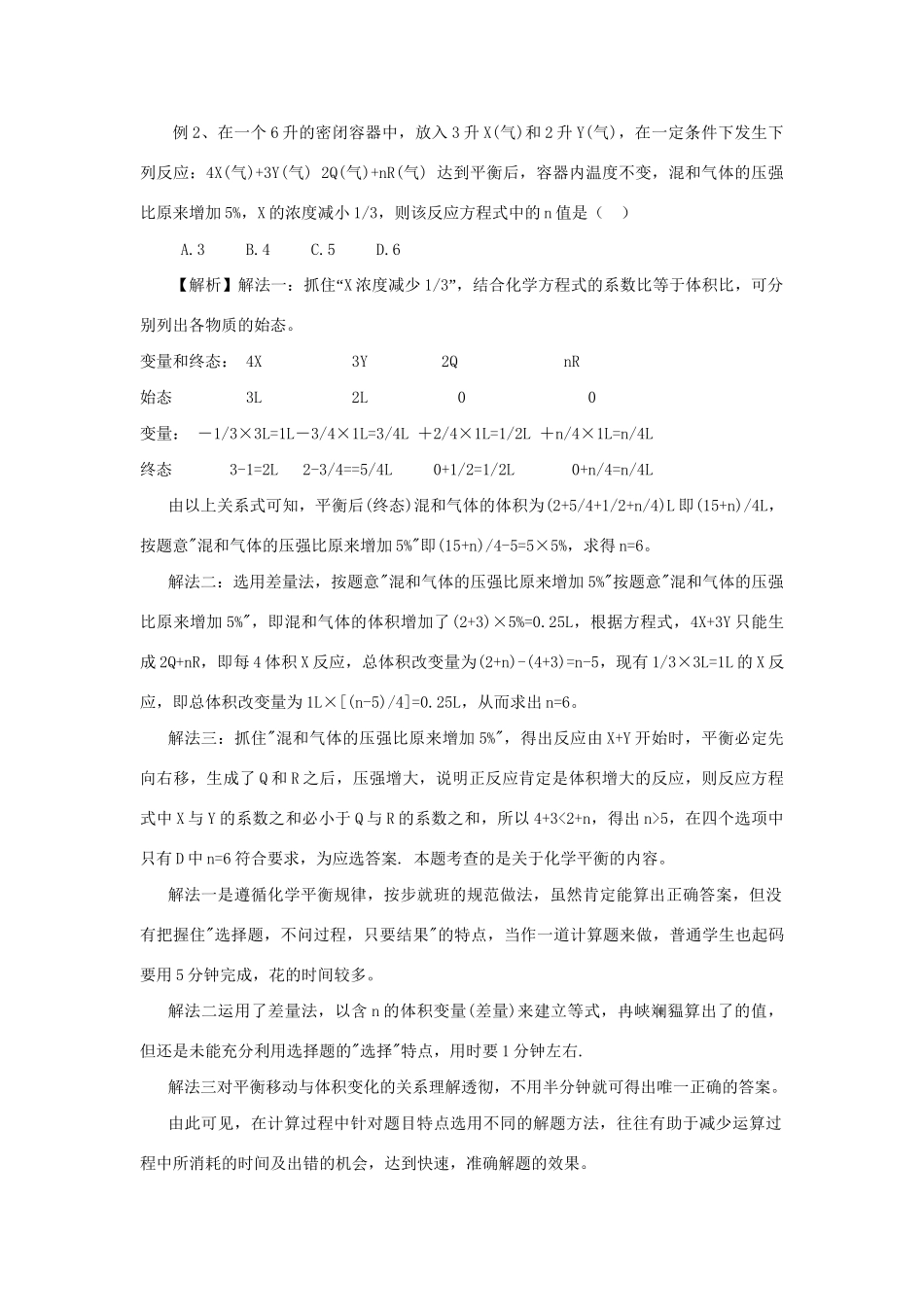 高考化学冲刺押题热点系列 专题02 化学计算解题策略_第2页