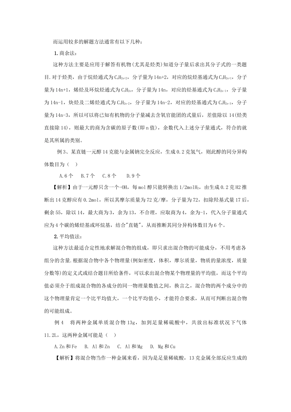 高考化学冲刺押题热点系列 专题02 化学计算解题策略_第3页