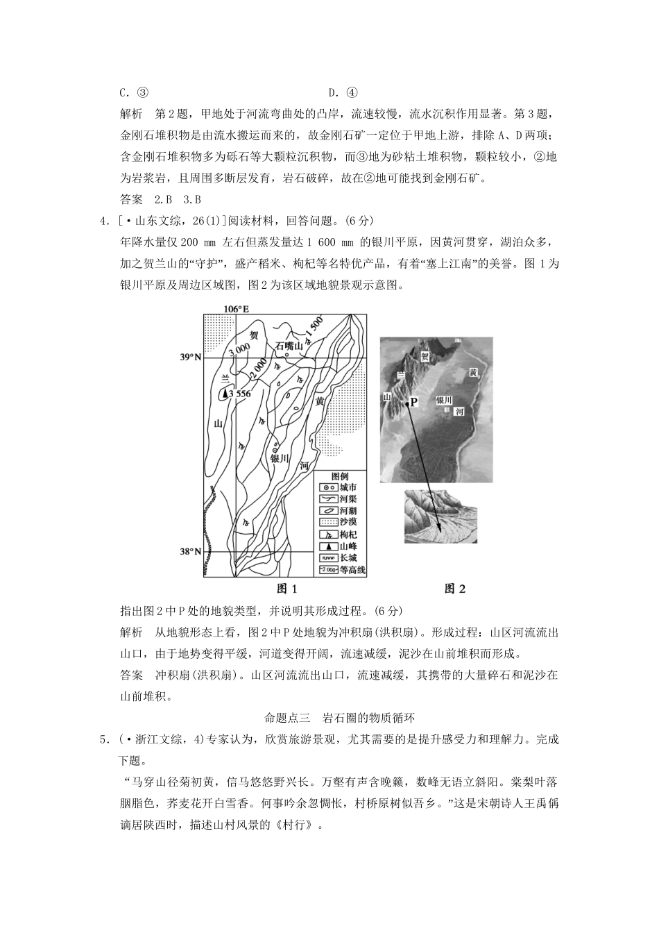 高考地理一轮复习 真题重组感悟 4.1 营造地表形态的力量 新人教版_第2页