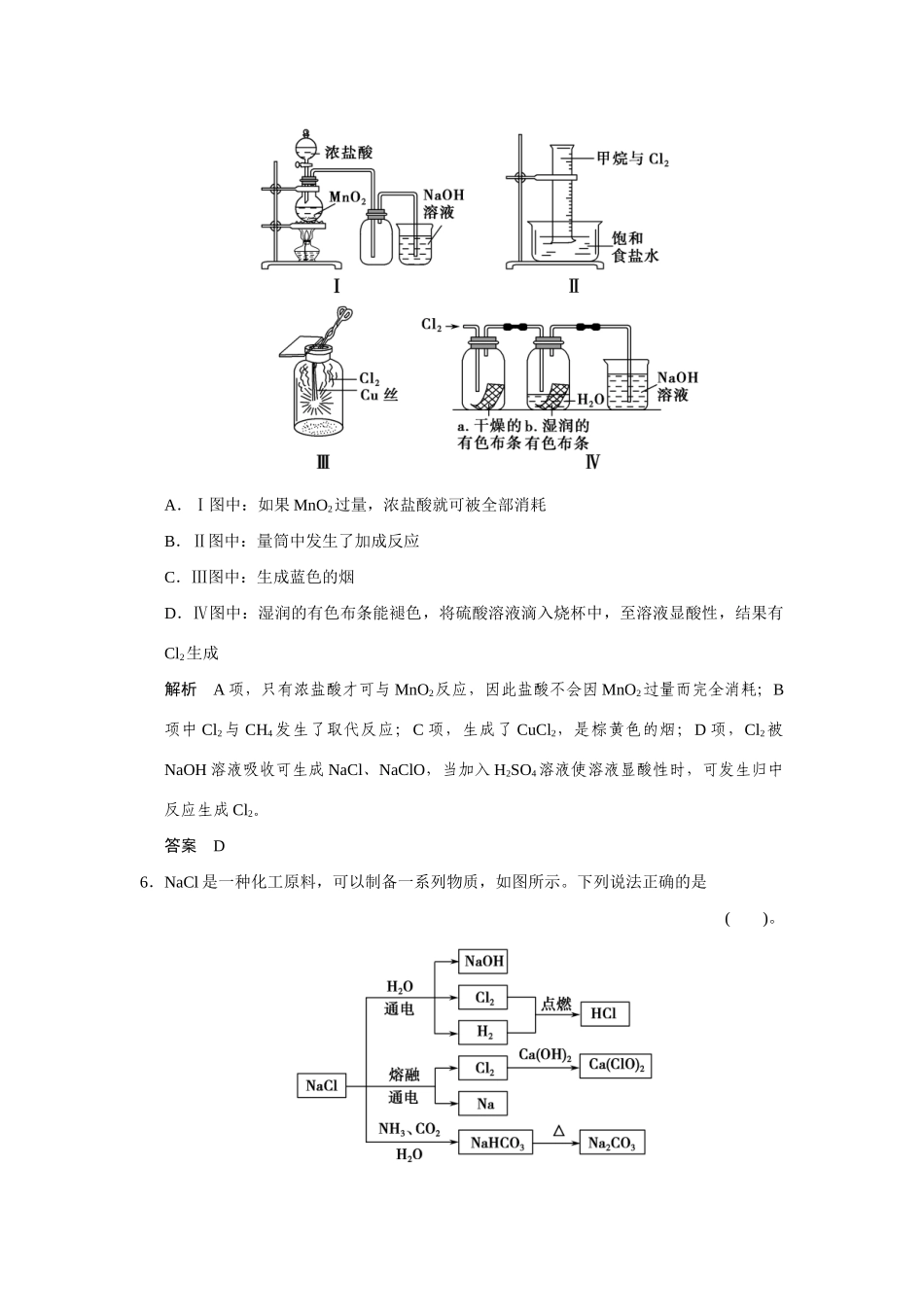高考化学一轮总复习 第四章 课时2 氯及其化合物试题（含解析）_第3页