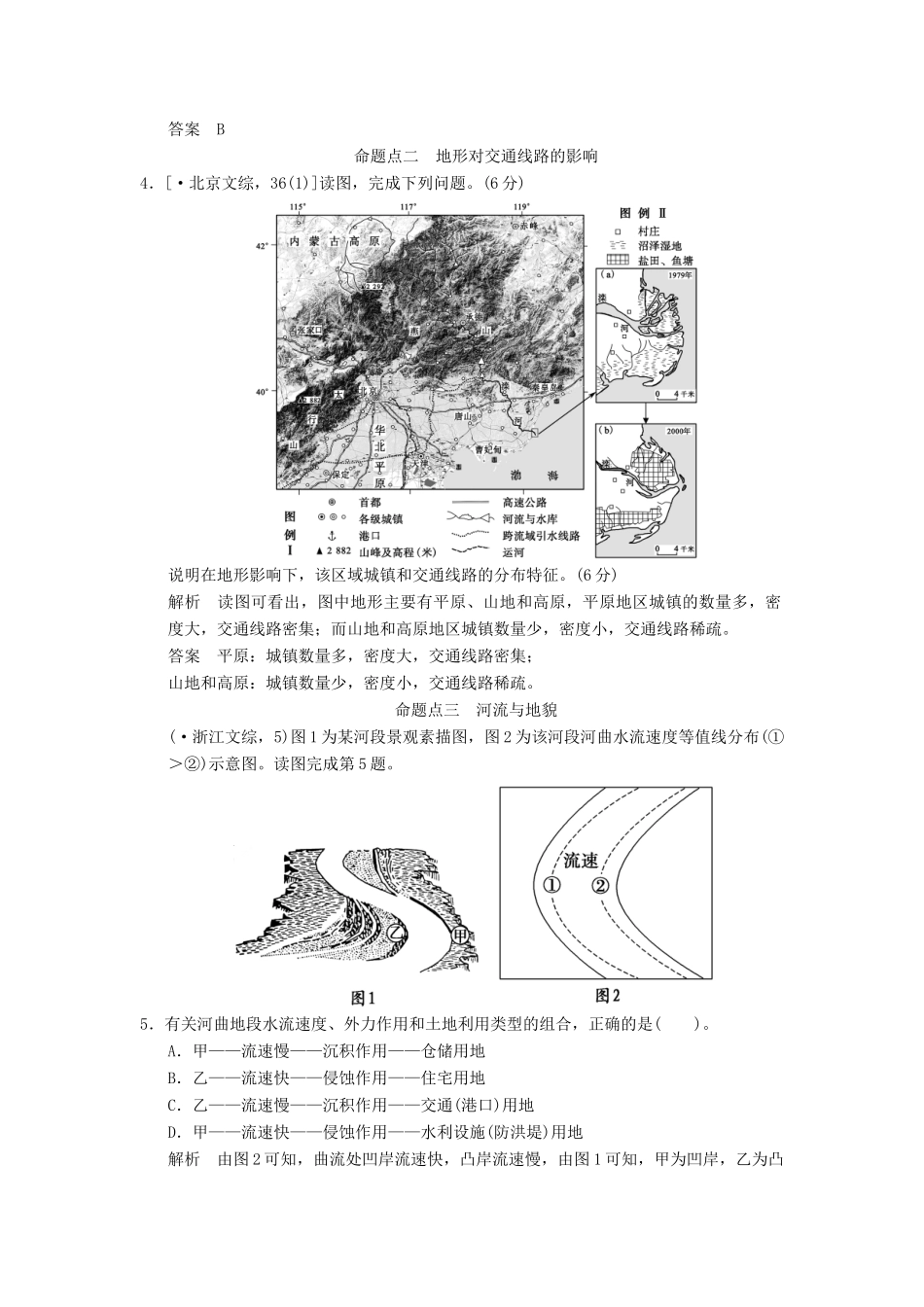 高考地理一轮复习 真题重组感悟 4.2 山地的形成和河流地貌的发育 新人教版_第2页