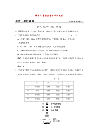 高考化学一轮总复习 第四章 课时3 富集在海水中的元素试题（含解析）