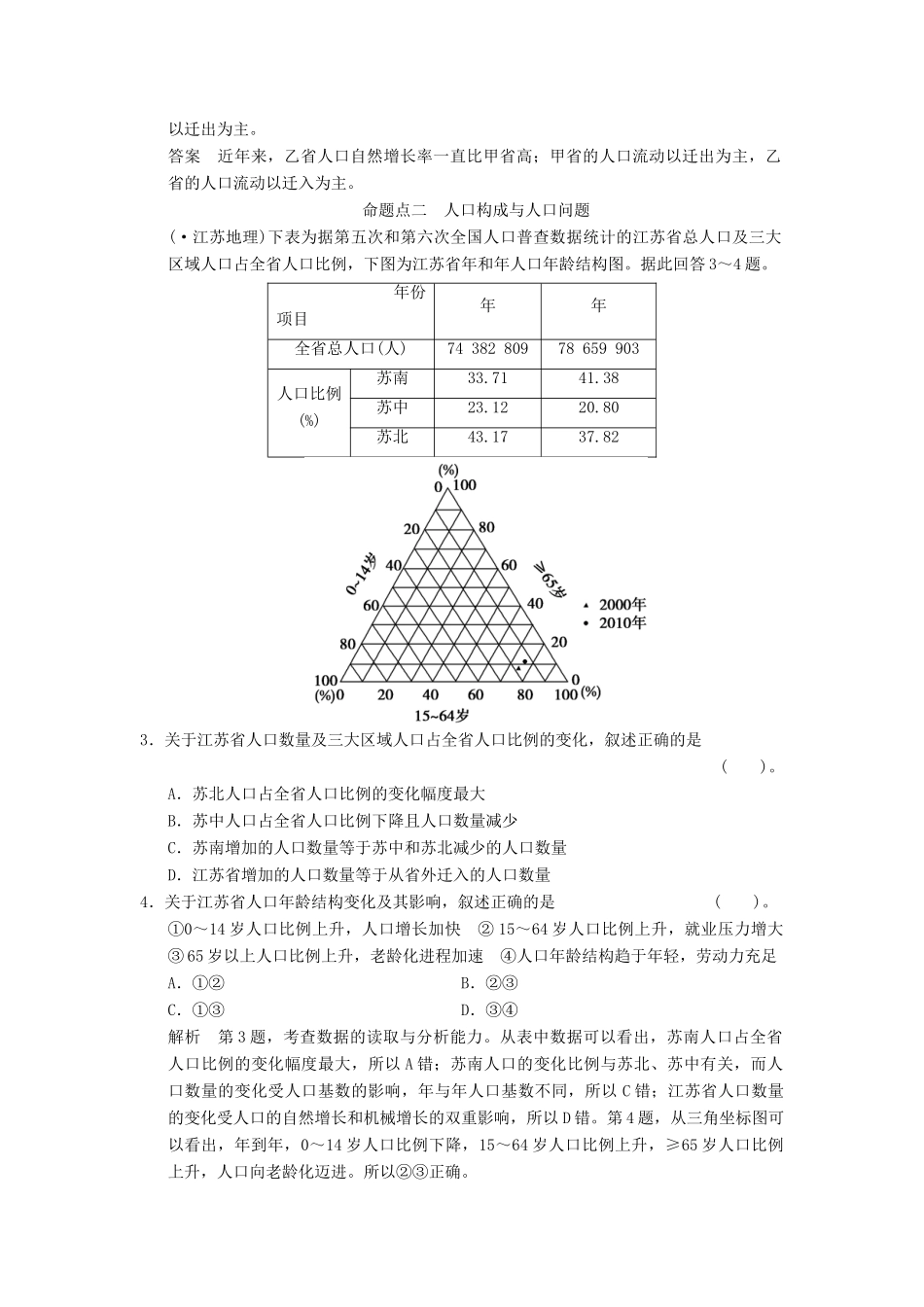 高考地理一轮复习 真题重组感悟 6.1 人口的数量变化和人口的合理容量 新人教版_第2页