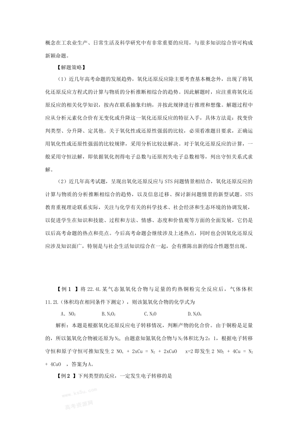 高考化学冲刺押题热点系列 专题06 氧化还原反应解题策略_第2页