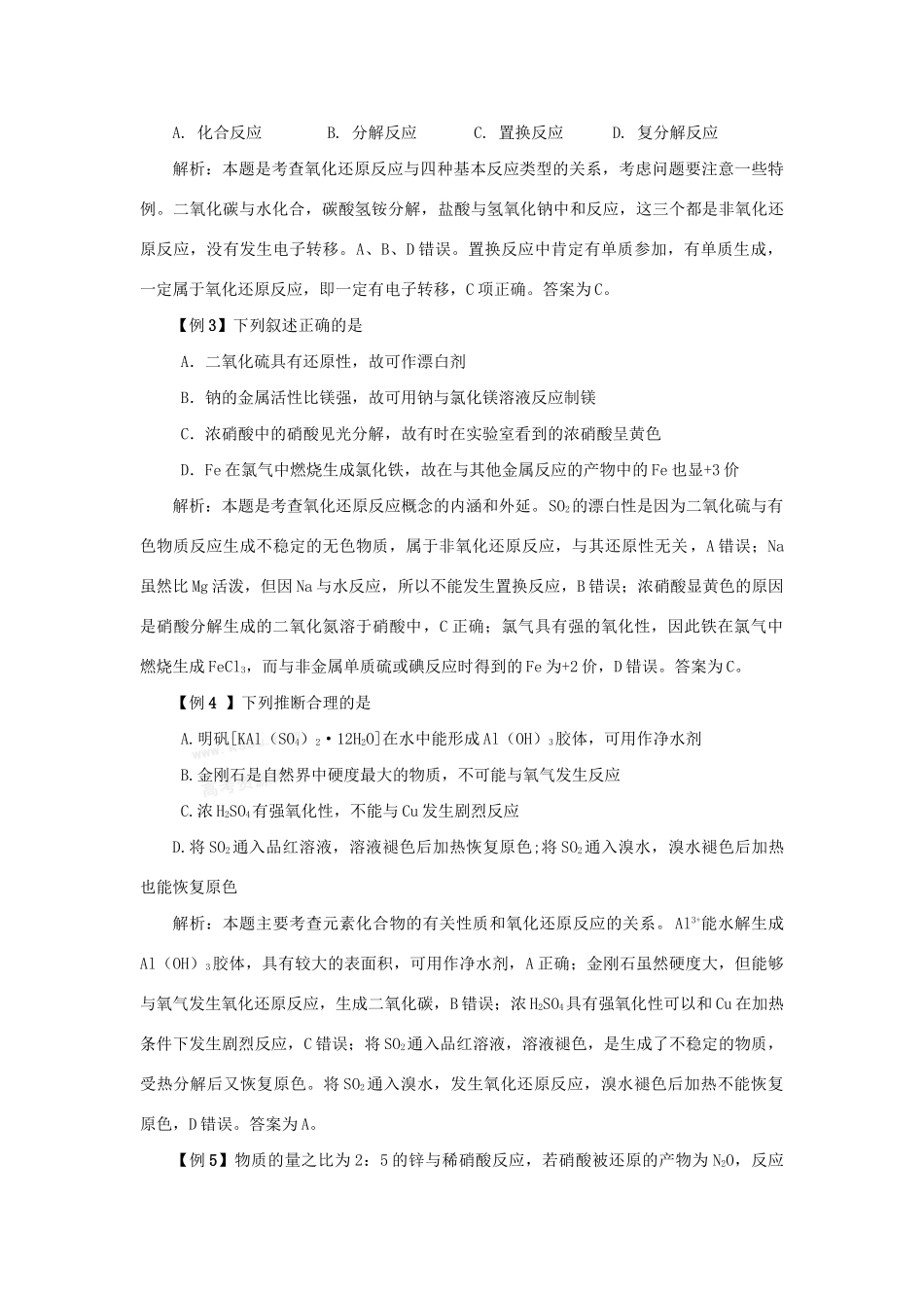 高考化学冲刺押题热点系列 专题06 氧化还原反应解题策略_第3页