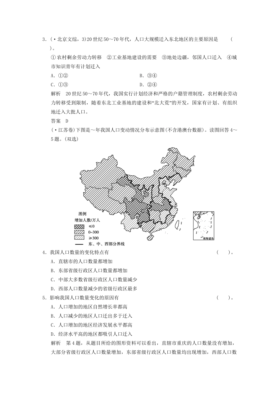 高考地理一轮复习 真题重组感悟 6.2 人口的空间变化 新人教版_第2页