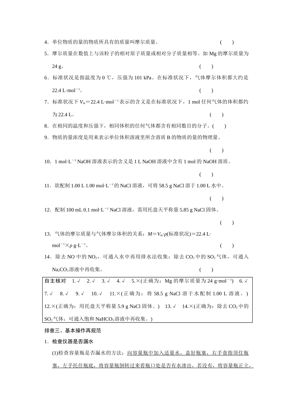高考化学一轮总复习 第一章 从实验学化学章末回顾排查专练试题（含解析）_第2页
